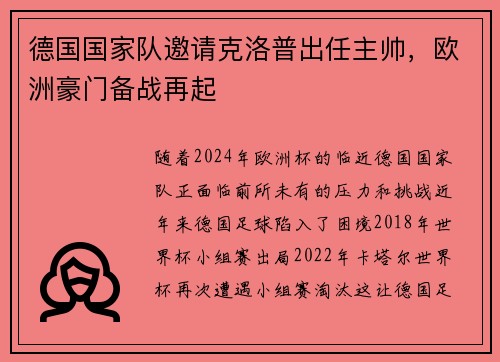 德国国家队邀请克洛普出任主帅，欧洲豪门备战再起