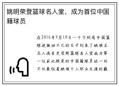 姚明荣登篮球名人堂，成为首位中国籍球员
