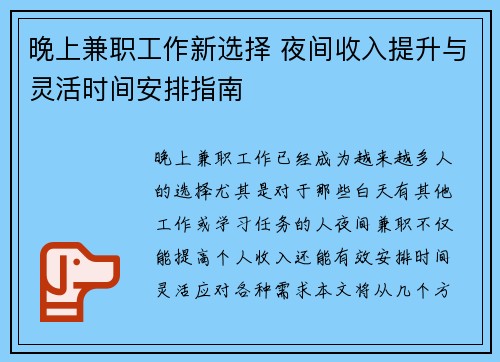 晚上兼职工作新选择 夜间收入提升与灵活时间安排指南