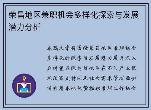 荣昌地区兼职机会多样化探索与发展潜力分析
