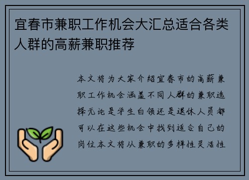 宜春市兼职工作机会大汇总适合各类人群的高薪兼职推荐
