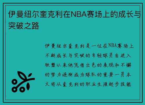 伊曼纽尔奎克利在NBA赛场上的成长与突破之路