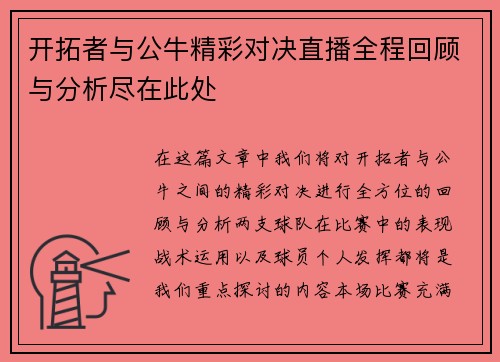 开拓者与公牛精彩对决直播全程回顾与分析尽在此处