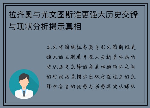 拉齐奥与尤文图斯谁更强大历史交锋与现状分析揭示真相