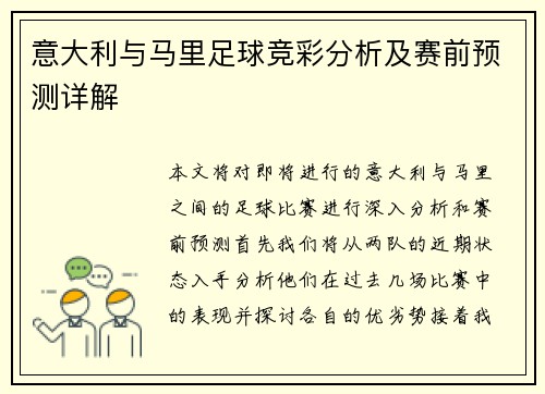 意大利与马里足球竞彩分析及赛前预测详解
