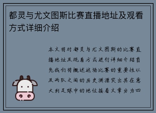 都灵与尤文图斯比赛直播地址及观看方式详细介绍