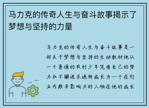 马力克的传奇人生与奋斗故事揭示了梦想与坚持的力量