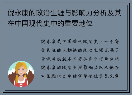 倪永康的政治生涯与影响力分析及其在中国现代史中的重要地位