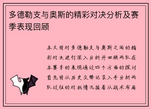 多德勒支与奥斯的精彩对决分析及赛季表现回顾