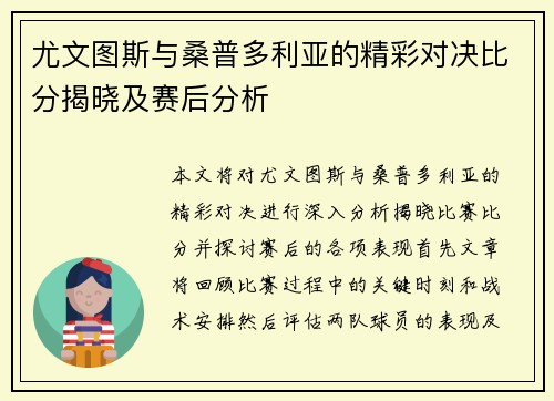 尤文图斯与桑普多利亚的精彩对决比分揭晓及赛后分析