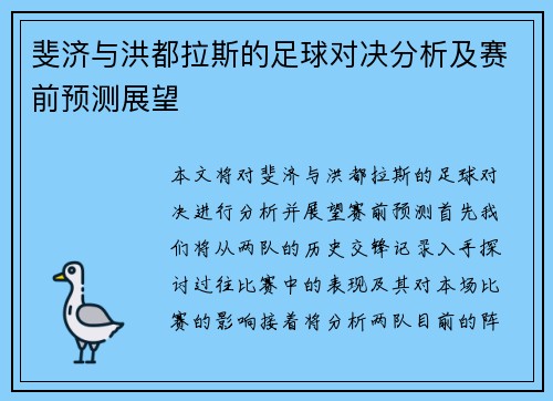 斐济与洪都拉斯的足球对决分析及赛前预测展望