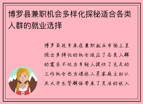 博罗县兼职机会多样化探秘适合各类人群的就业选择