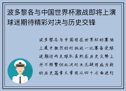 波多黎各与中国世界杯激战即将上演球迷期待精彩对决与历史交锋