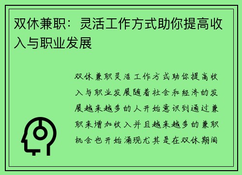 双休兼职：灵活工作方式助你提高收入与职业发展