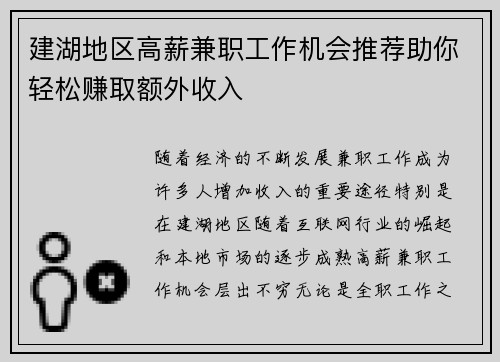 建湖地区高薪兼职工作机会推荐助你轻松赚取额外收入