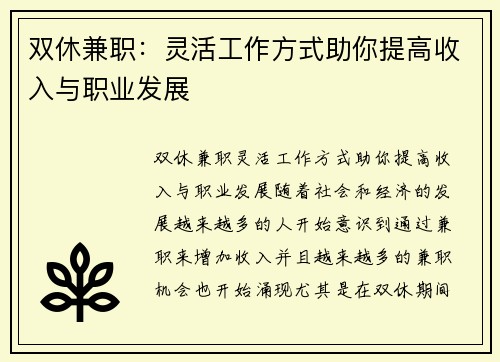 双休兼职：灵活工作方式助你提高收入与职业发展