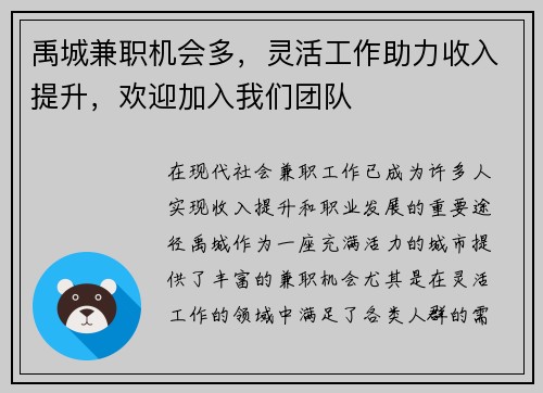 禹城兼职机会多，灵活工作助力收入提升，欢迎加入我们团队