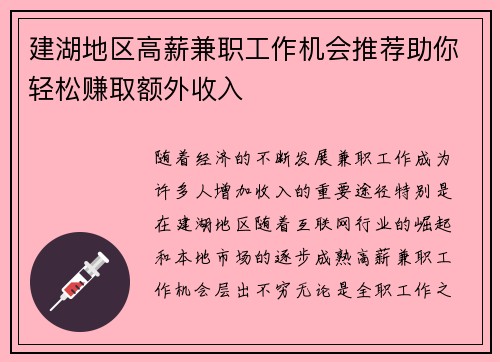 建湖地区高薪兼职工作机会推荐助你轻松赚取额外收入