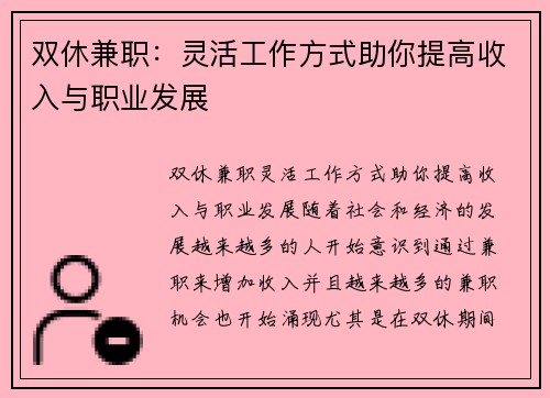双休兼职：灵活工作方式助你提高收入与职业发展