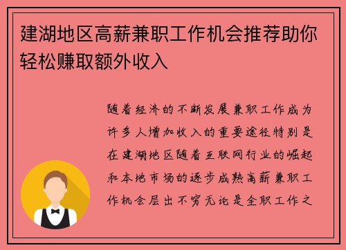 建湖地区高薪兼职工作机会推荐助你轻松赚取额外收入