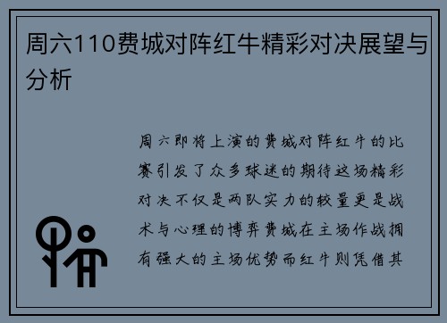 周六110费城对阵红牛精彩对决展望与分析