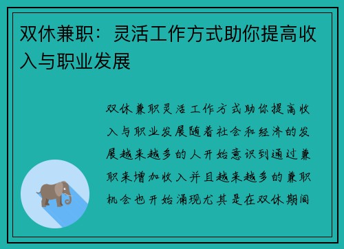 双休兼职：灵活工作方式助你提高收入与职业发展