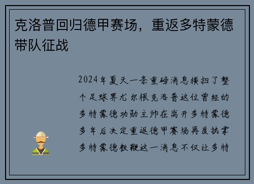 克洛普回归德甲赛场，重返多特蒙德带队征战