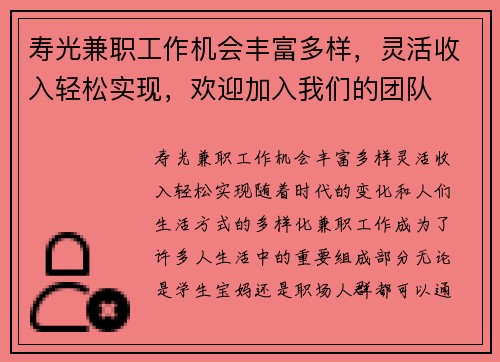 寿光兼职工作机会丰富多样，灵活收入轻松实现，欢迎加入我们的团队