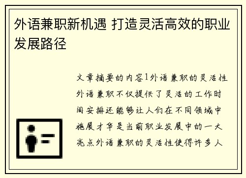 外语兼职新机遇 打造灵活高效的职业发展路径