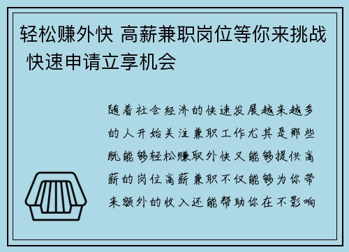 轻松赚外快 高薪兼职岗位等你来挑战 快速申请立享机会