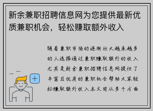 新余兼职招聘信息网为您提供最新优质兼职机会，轻松赚取额外收入
