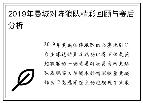 2019年曼城对阵狼队精彩回顾与赛后分析