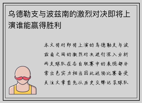 乌德勒支与波兹南的激烈对决即将上演谁能赢得胜利