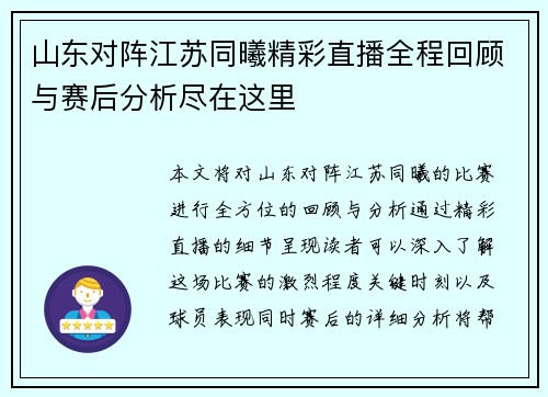 山东对阵江苏同曦精彩直播全程回顾与赛后分析尽在这里