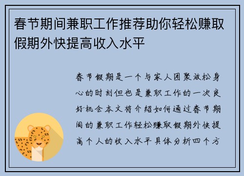 春节期间兼职工作推荐助你轻松赚取假期外快提高收入水平