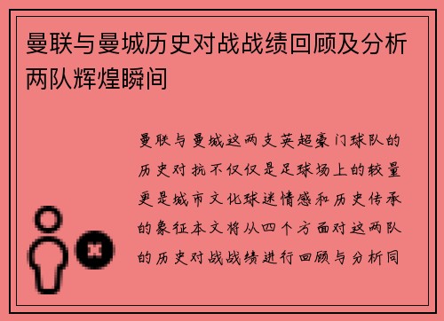 曼联与曼城历史对战战绩回顾及分析两队辉煌瞬间