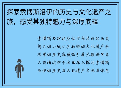 探索索博斯洛伊的历史与文化遗产之旅，感受其独特魅力与深厚底蕴