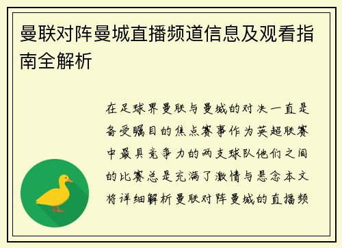 曼联对阵曼城直播频道信息及观看指南全解析