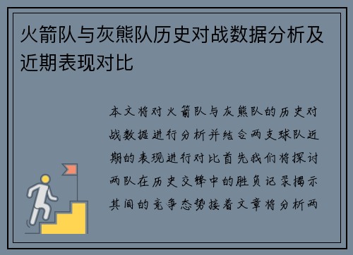 火箭队与灰熊队历史对战数据分析及近期表现对比