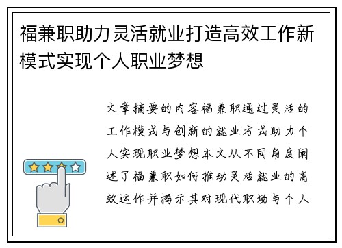 福兼职助力灵活就业打造高效工作新模式实现个人职业梦想