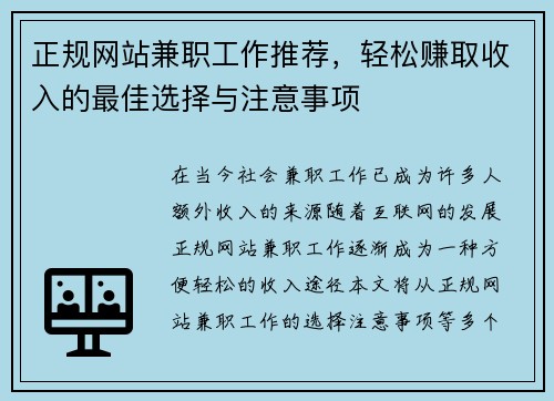 正规网站兼职工作推荐，轻松赚取收入的最佳选择与注意事项