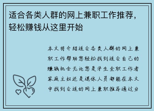 适合各类人群的网上兼职工作推荐，轻松赚钱从这里开始
