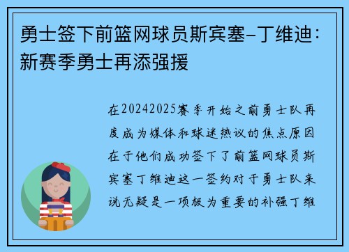 勇士签下前篮网球员斯宾塞-丁维迪：新赛季勇士再添强援