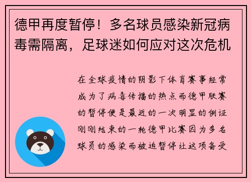 德甲再度暂停！多名球员感染新冠病毒需隔离，足球迷如何应对这次危机？
