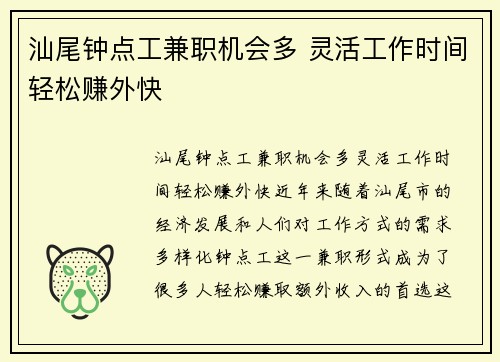 汕尾钟点工兼职机会多 灵活工作时间轻松赚外快