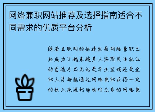 网络兼职网站推荐及选择指南适合不同需求的优质平台分析