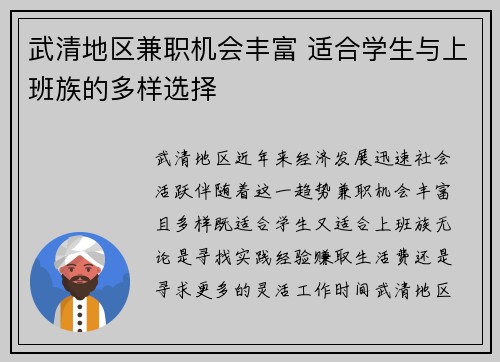 武清地区兼职机会丰富 适合学生与上班族的多样选择