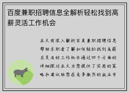 百度兼职招聘信息全解析轻松找到高薪灵活工作机会