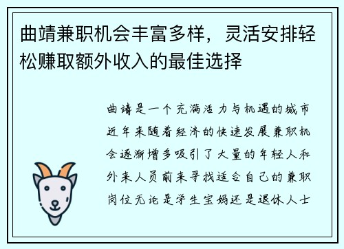 曲靖兼职机会丰富多样，灵活安排轻松赚取额外收入的最佳选择