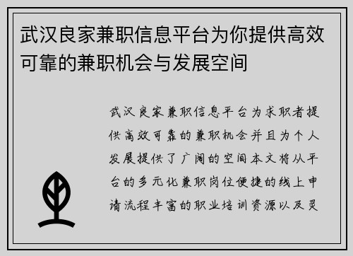 武汉良家兼职信息平台为你提供高效可靠的兼职机会与发展空间